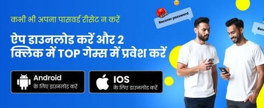 India's Most Trusted Gaming Hub banner